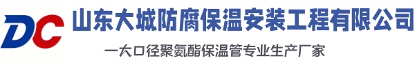 昌江大城防腐保温安装工程有限公司
